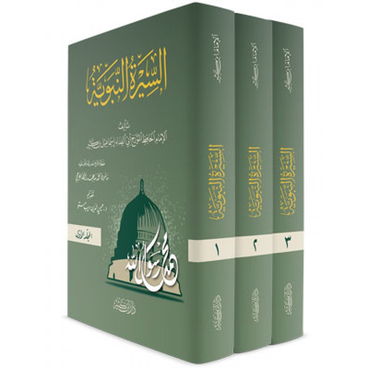 السيرة النبوية 3 مجلدات - ابن كثير