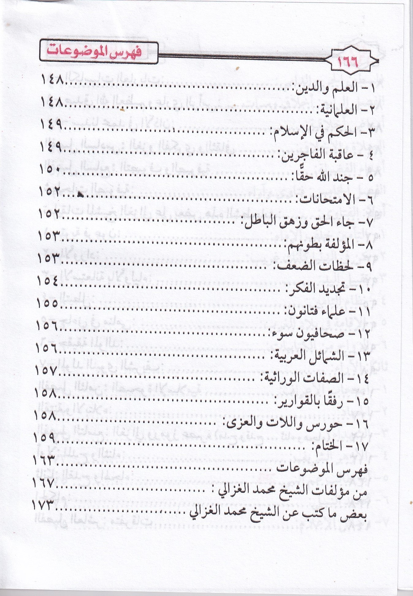 مأثورات الغزالي