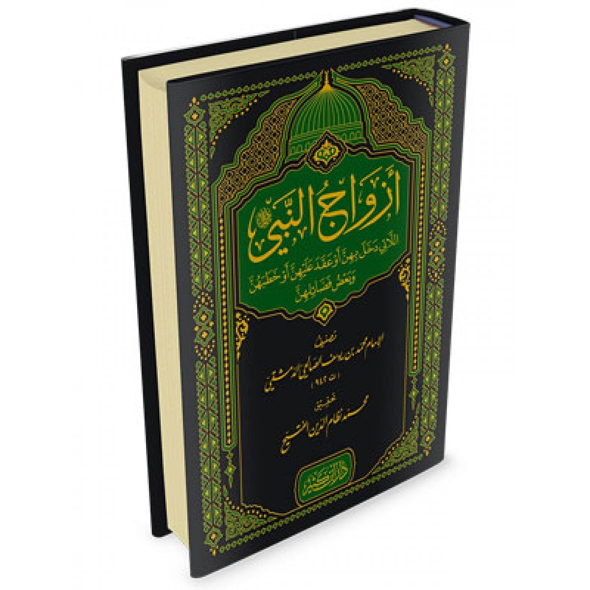 غلاف كتاب أزواج النبي صلى الله عليه وسلم - محمد بن يوسف الصالحي - دار ابن كثير | Al-Rayan Verlag