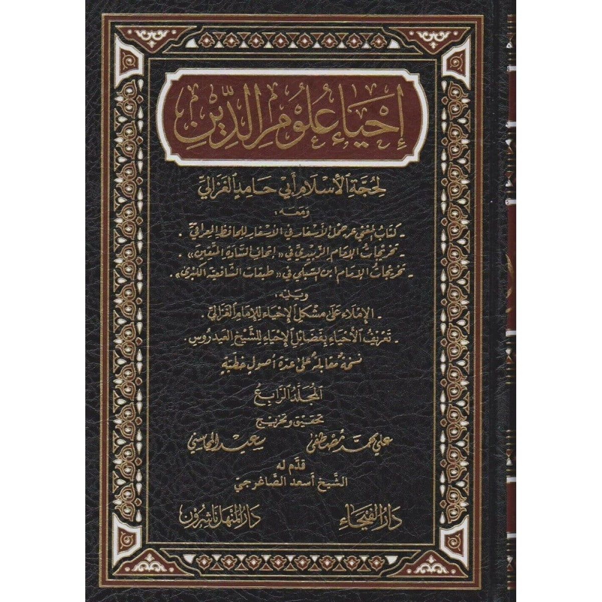 إحياء علوم الدين 6 مجلدات - أبو حامد الغزالي - دار الفيحاء