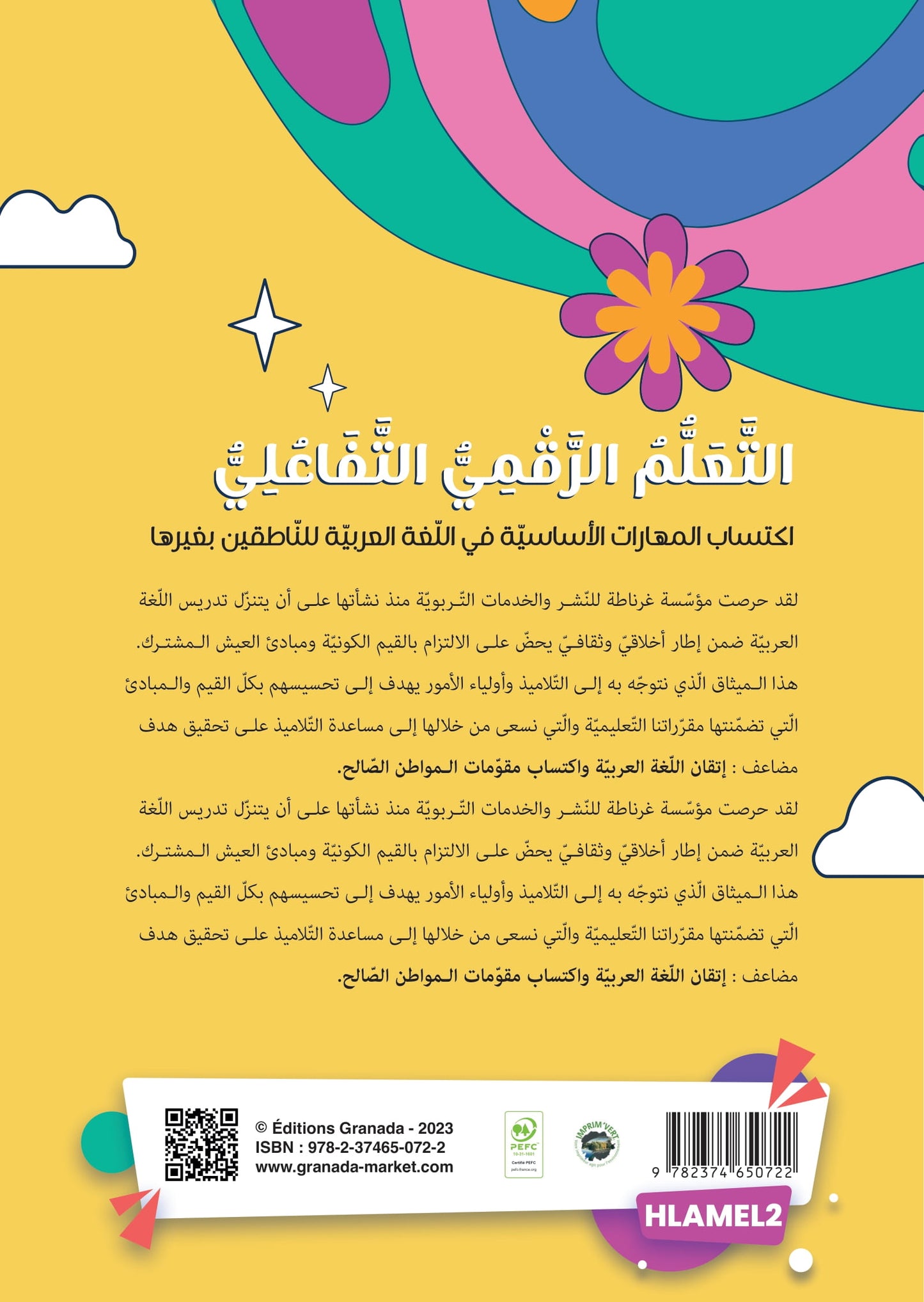 سلسلة الأمل -القراءةو الكتابةوالتعبير- المستوى الثاني
