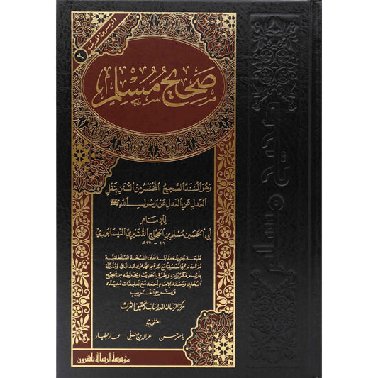 Sahih Muslim arabisch-صحيح مسلم