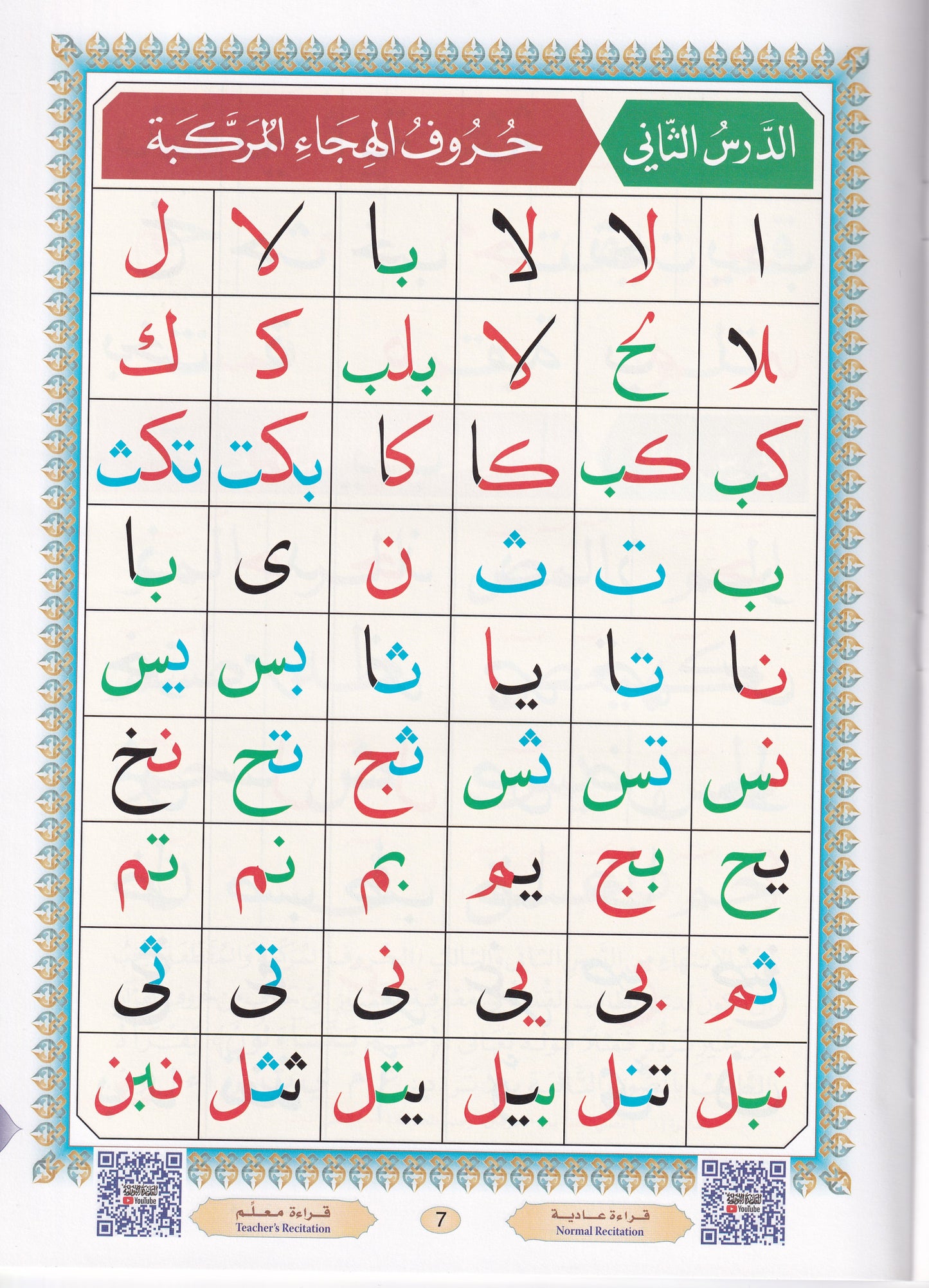 القاعدة النورانية - الكتاب الإلكتروني صوتا وصورة على اليوتيوب