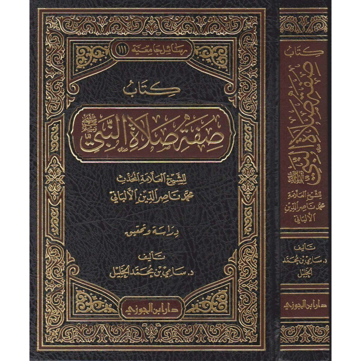 صفة صلاة النبي صلى الله عليه وسلم - محمد ناصر الدين الألباني - دار ابن الجوزي