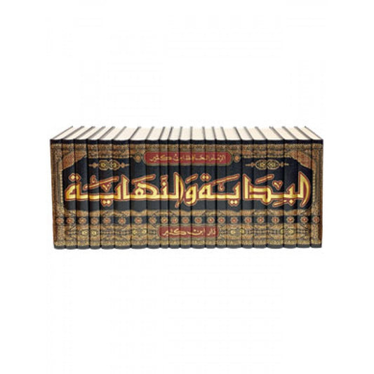 البداية والنهاية 21 مجلد - ابن كثير