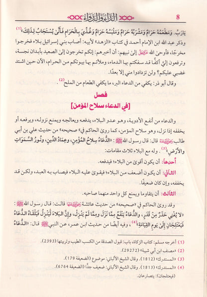 الداء والدواء – ابن قيم الجوزية المكتبة العصرية