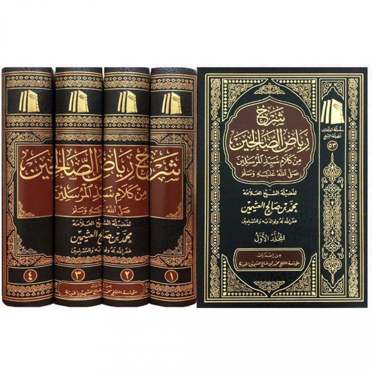 شرح رياض الصالحين 4 مجلدات - ابن عثيمين - مؤسسة الشيخ محمد بن صالح العثيمين الخيرية