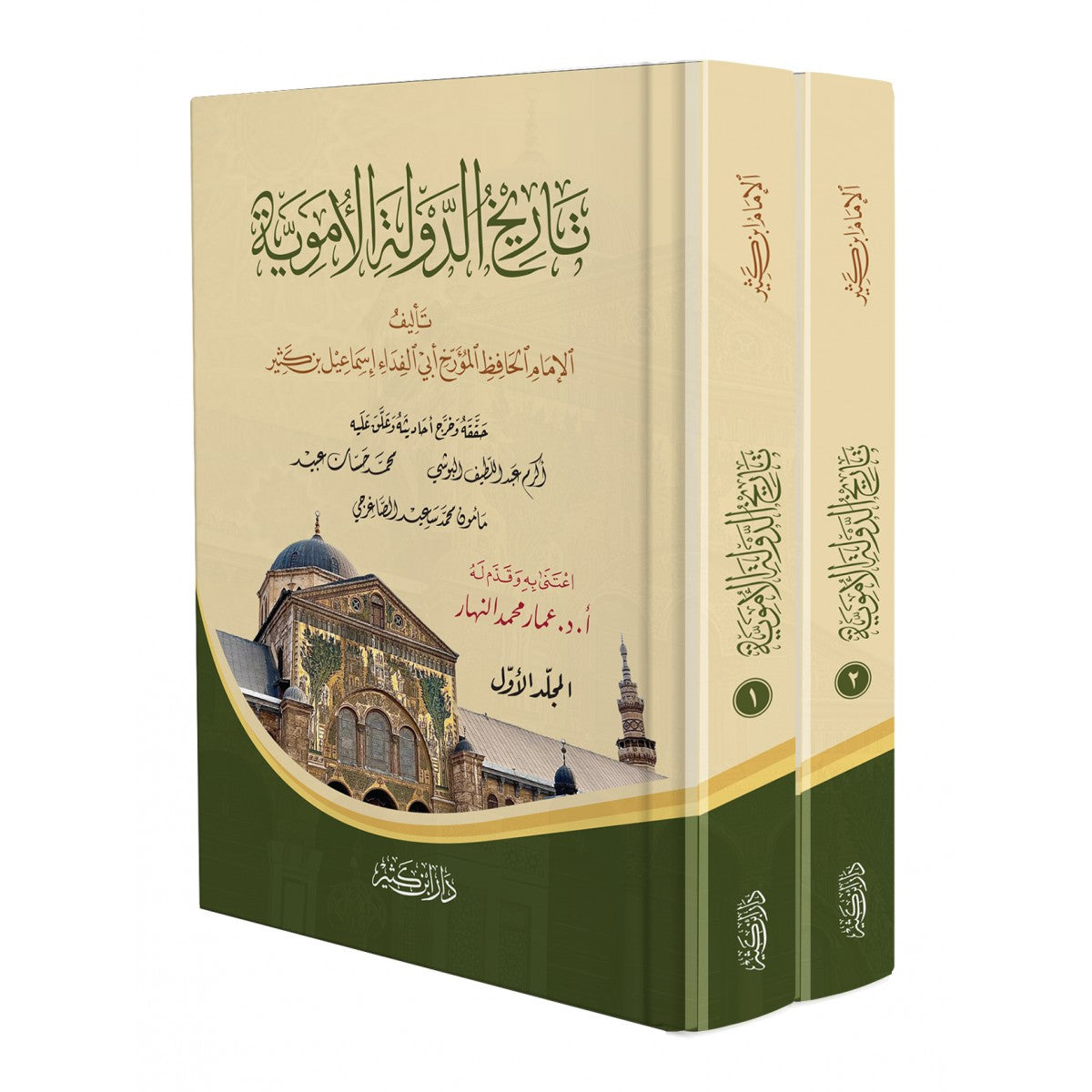تاريخ الدولة الأموية - مجلدين - ابن كثير - دار ابن كثير