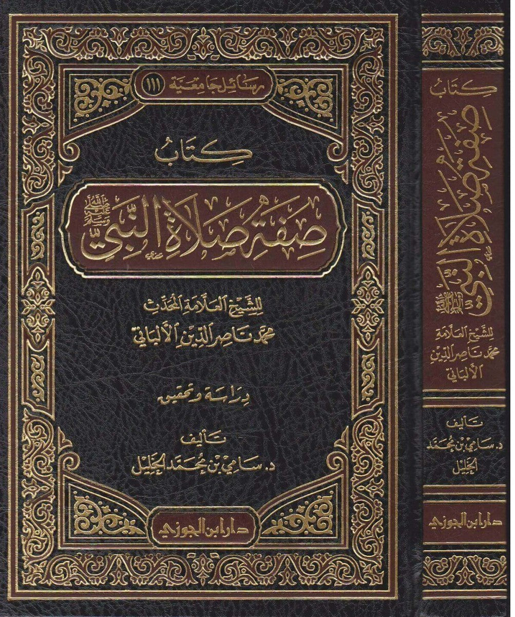 غلاف كتاب صفة صلاة النبي صلى الله عليه وسلم - محمد ناصر الدين الألباني | Al-Rayan Verlag