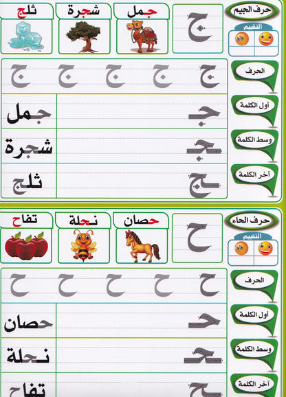اكتب وامسح الحروف