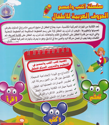 اكتب وامسح الحروف