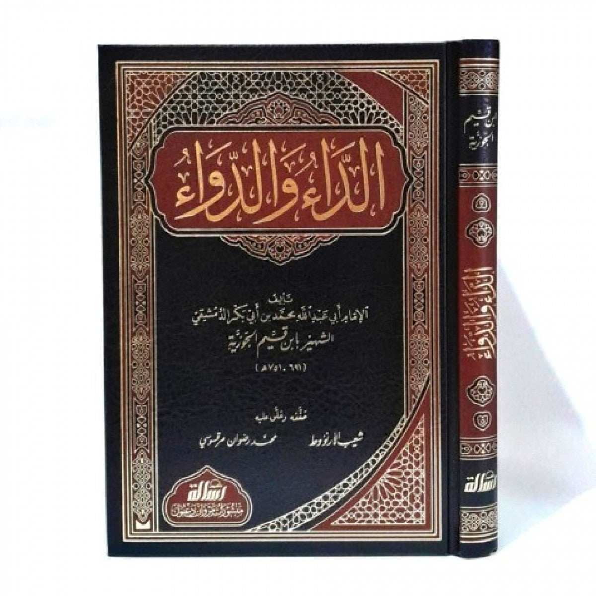 كتاب الداء والدواء للإمام ابن قيم الجوزية – مؤسسة الرسالة ناشرون