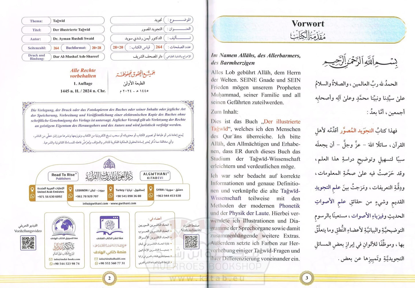 كتاب التجويد المصور عربي - ألماني