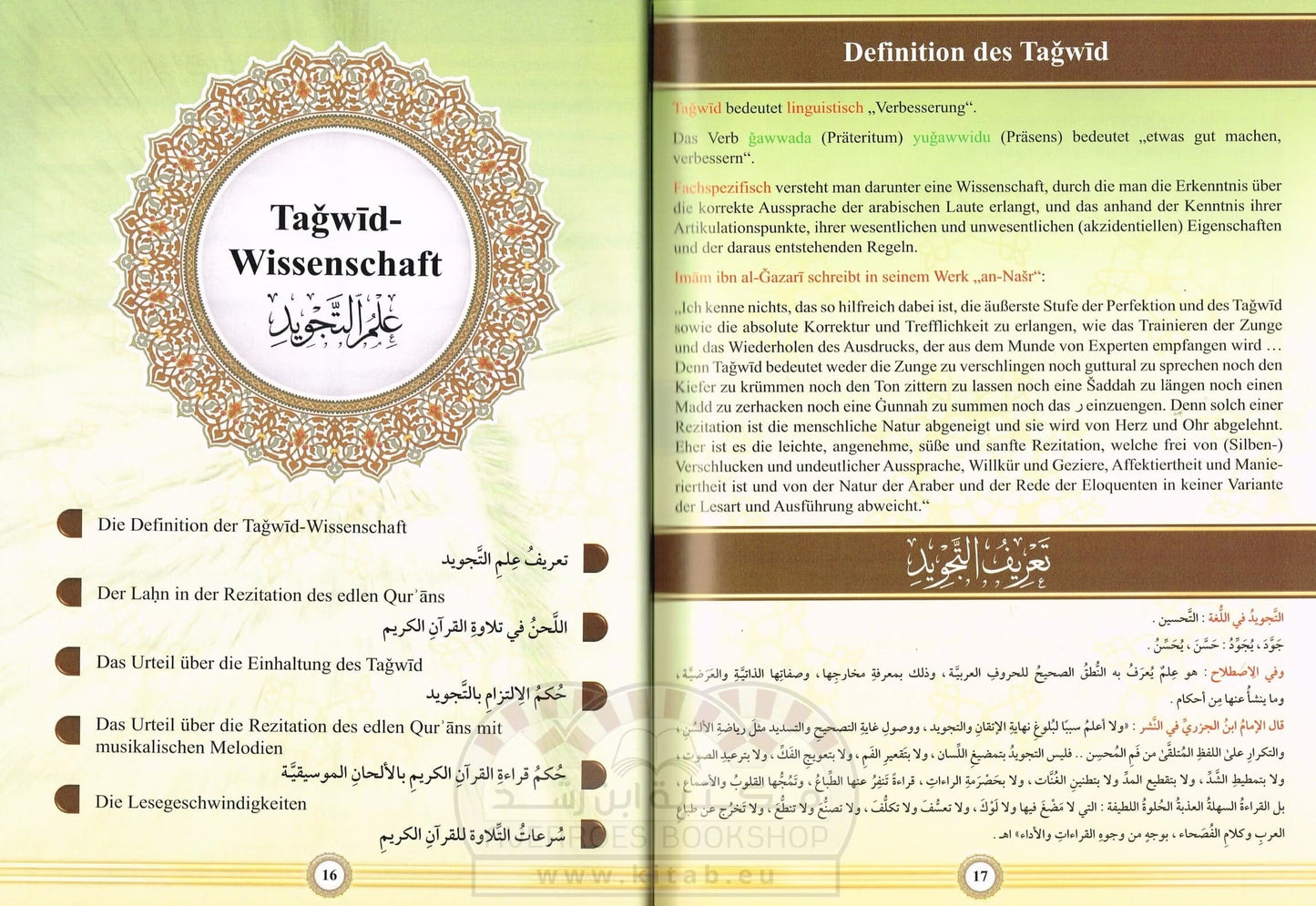 كتاب التجويد المصور عربي - ألماني