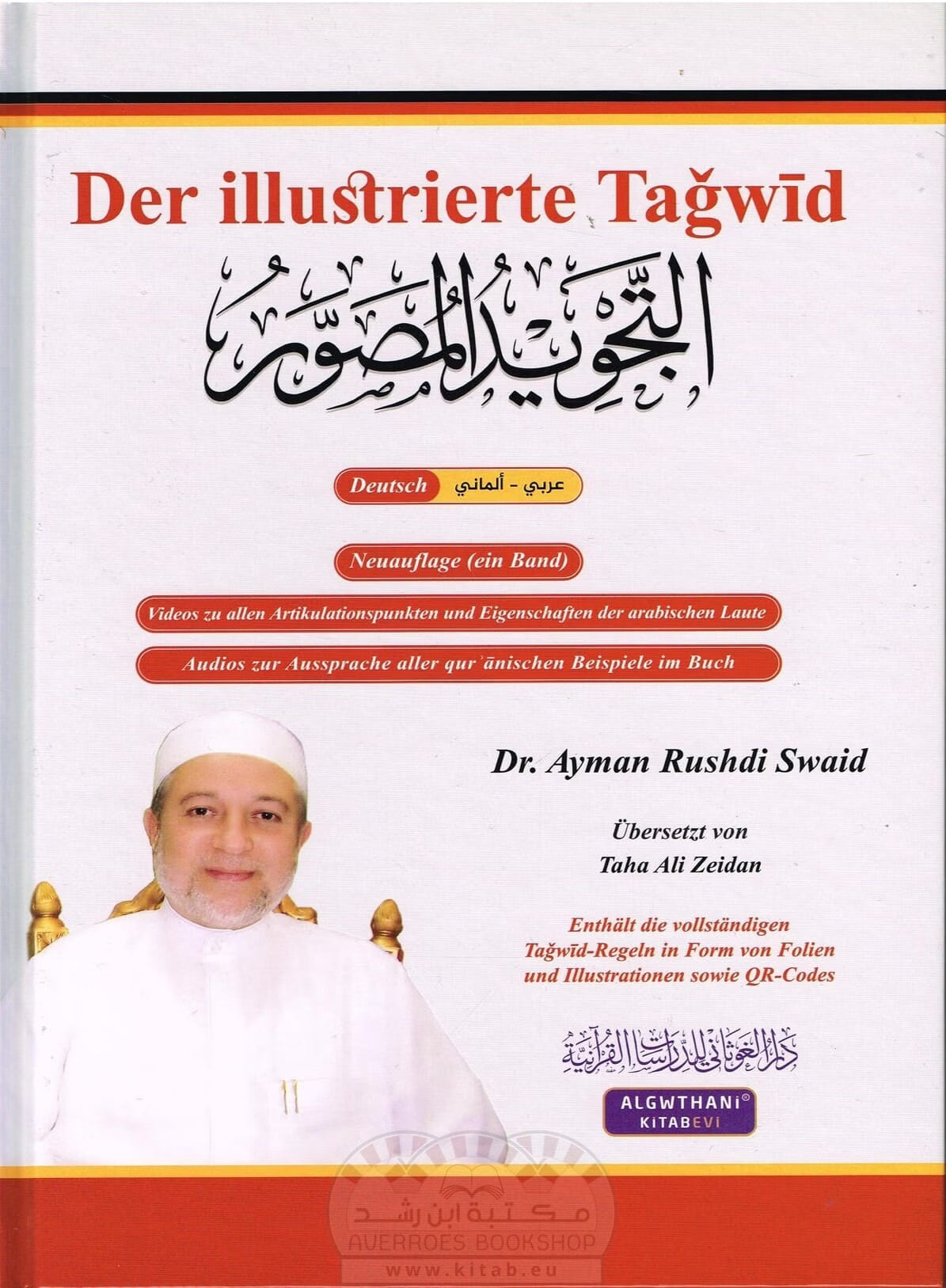 Der illustrierte Taǧwīd – كتاب التجويد المصور عربي ألماني | Al-Rayan Verlag