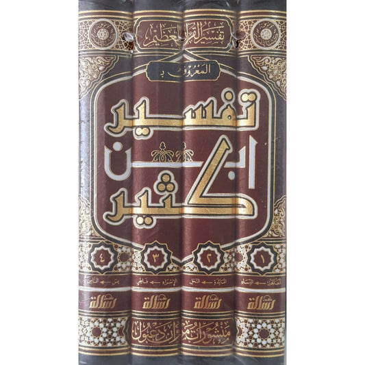 تفسير القرآن العظيم تفسير ابن كثير – الإمام إسماعيل بن كثير