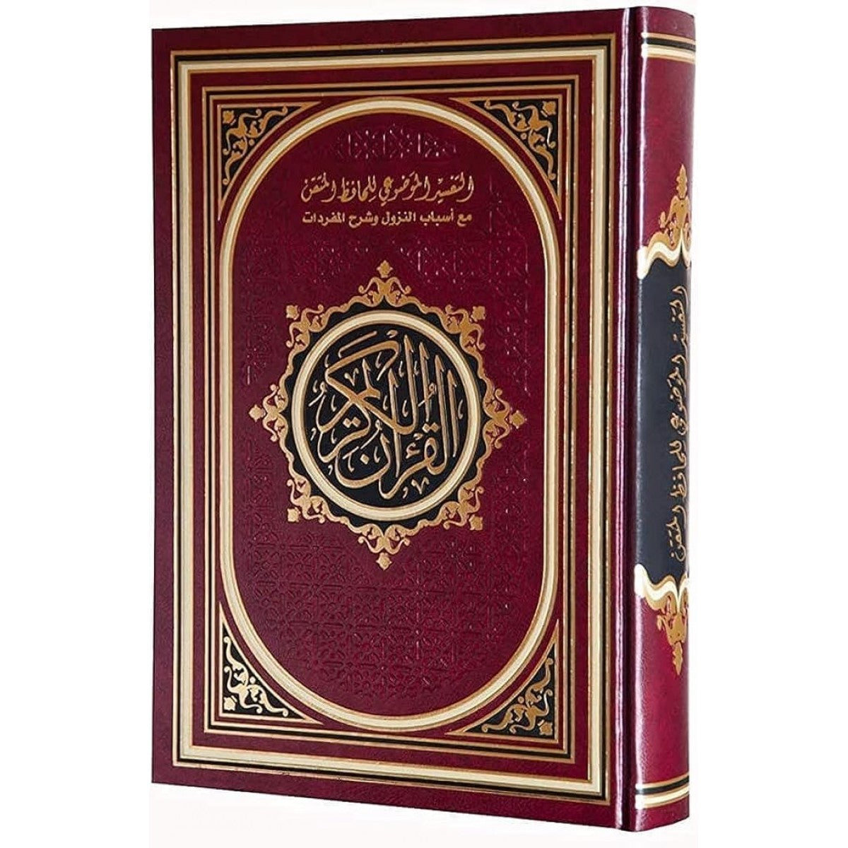 مصحف التقسيم الموضوعي للحافظ المتقن | أسباب النزول  