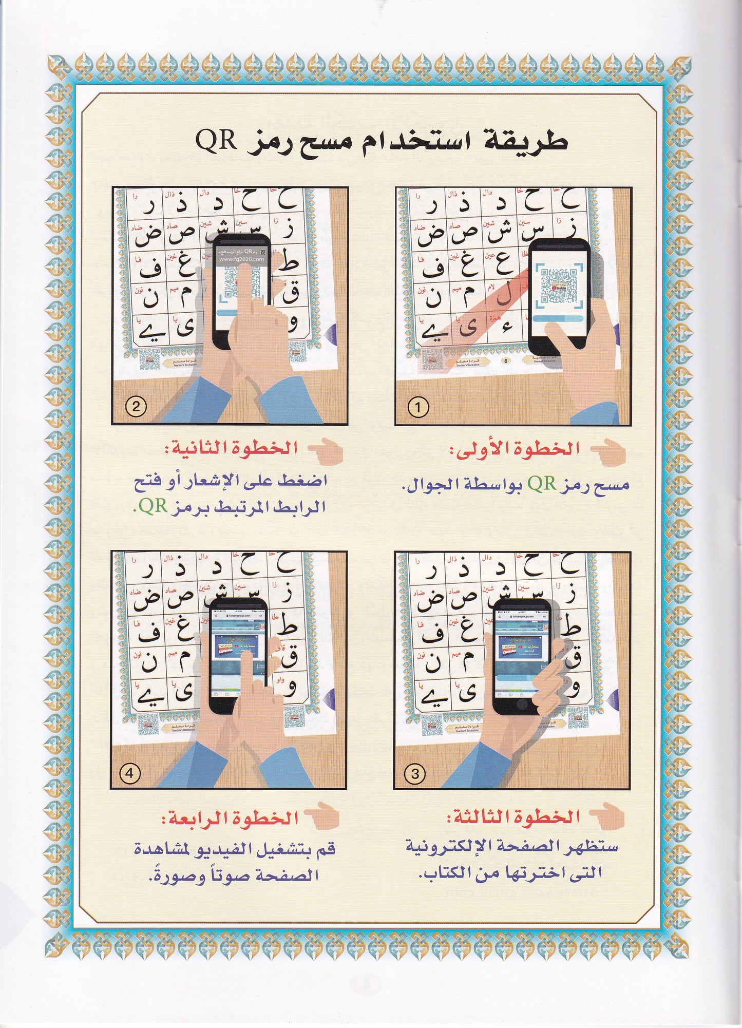 القاعدة النورانية - الكتاب الإلكتروني صوتا وصورة على  اليوتيوب